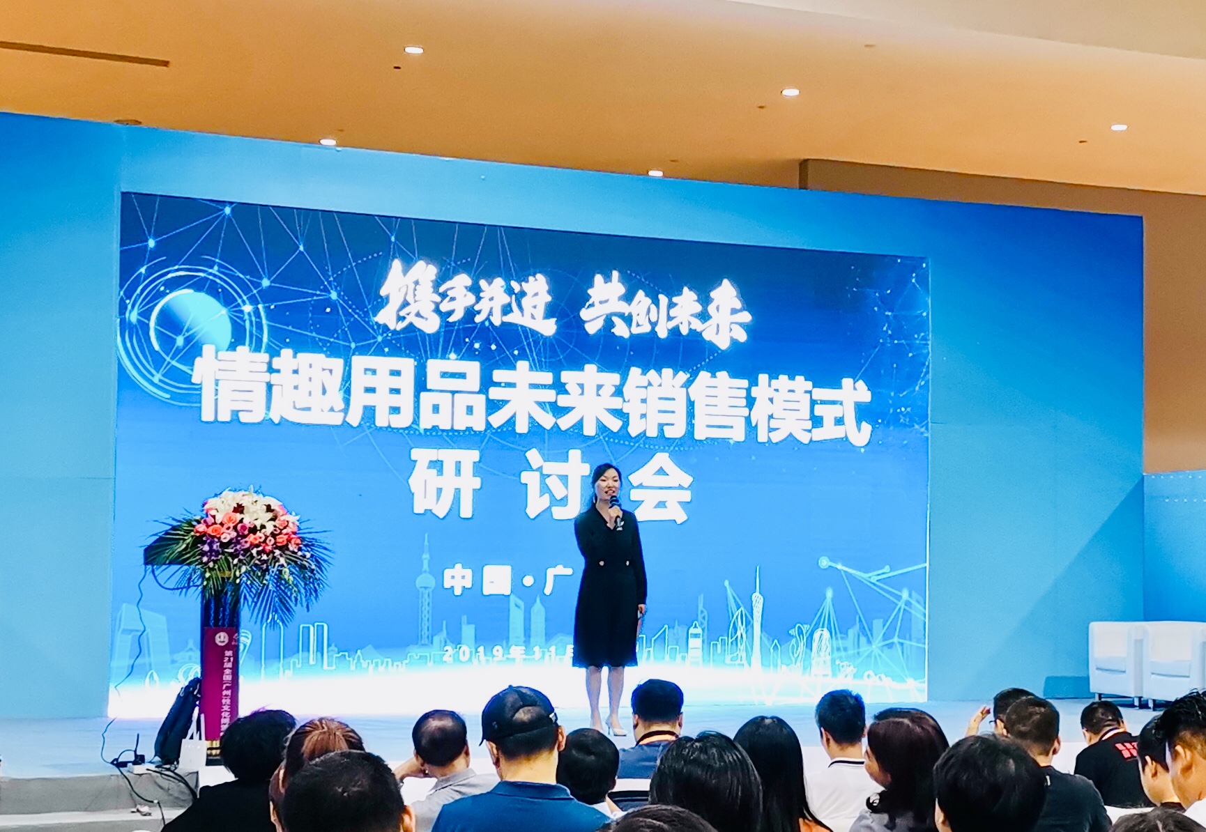情趣行業(yè)大咖齊聚廣州，為你獻(xiàn)上一場(chǎng)思想盛宴！(圖3)