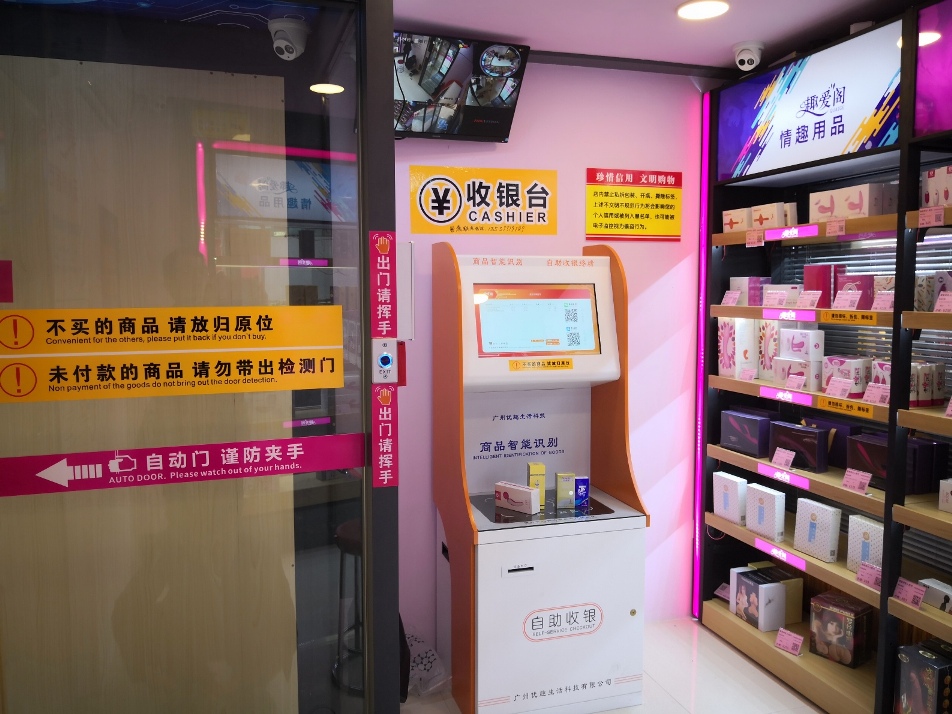 突破傳統(tǒng)營銷模式，做情趣用品新零售的先行者(圖2)
