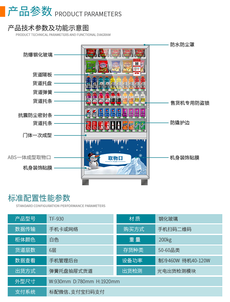 優(yōu)趣生活自動(dòng)售賣飲料零食制冷常溫機(jī) 無人新零售 一碼付(圖4)