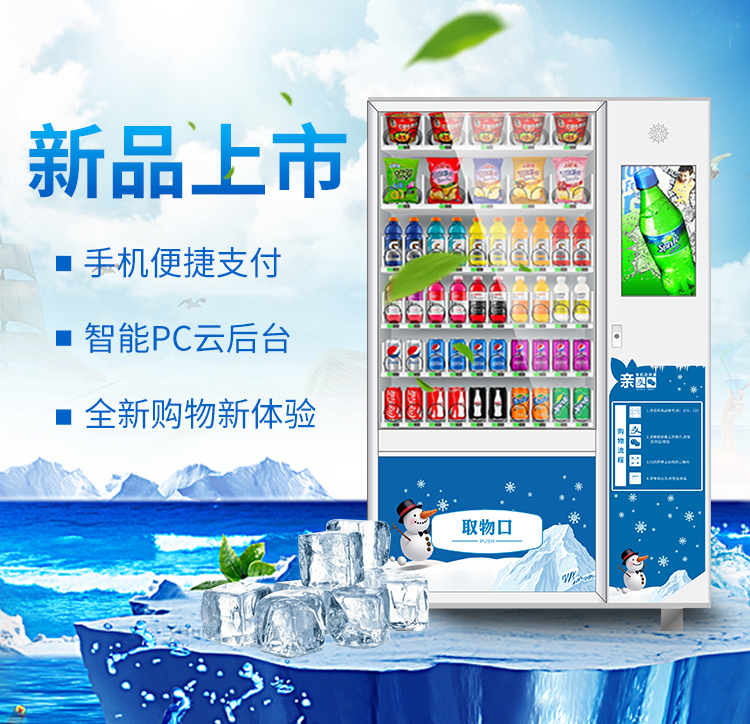 優(yōu)趣生活自動(dòng)售賣飲料零食22寸觸摸屏常溫機(jī) 無(wú)人新零售 (圖1)