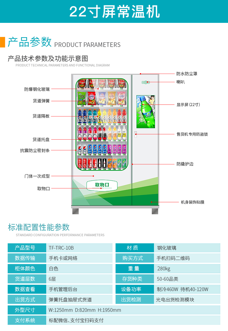 優(yōu)趣生活自動(dòng)售賣飲料零食22寸觸摸屏常溫機(jī) 無(wú)人新零售 (圖2)