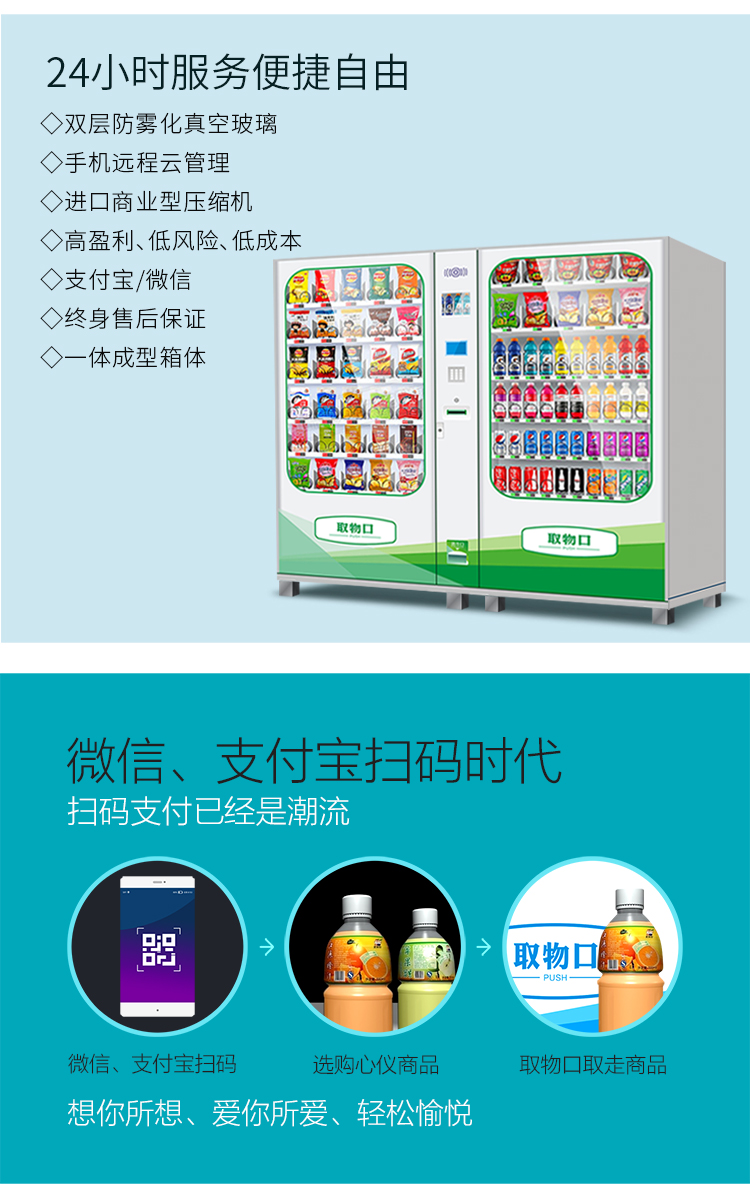 優(yōu)趣生活自動售賣飲料零食制冷機(jī)雙柜 無人新零售 (圖2)