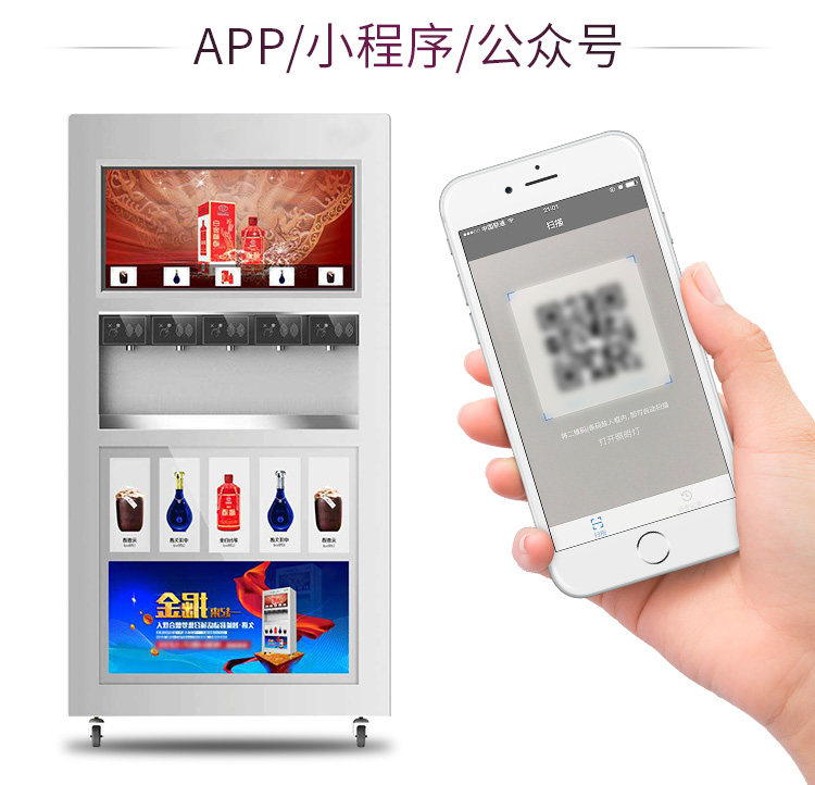 紅酒升自動售賣機方案(圖4)