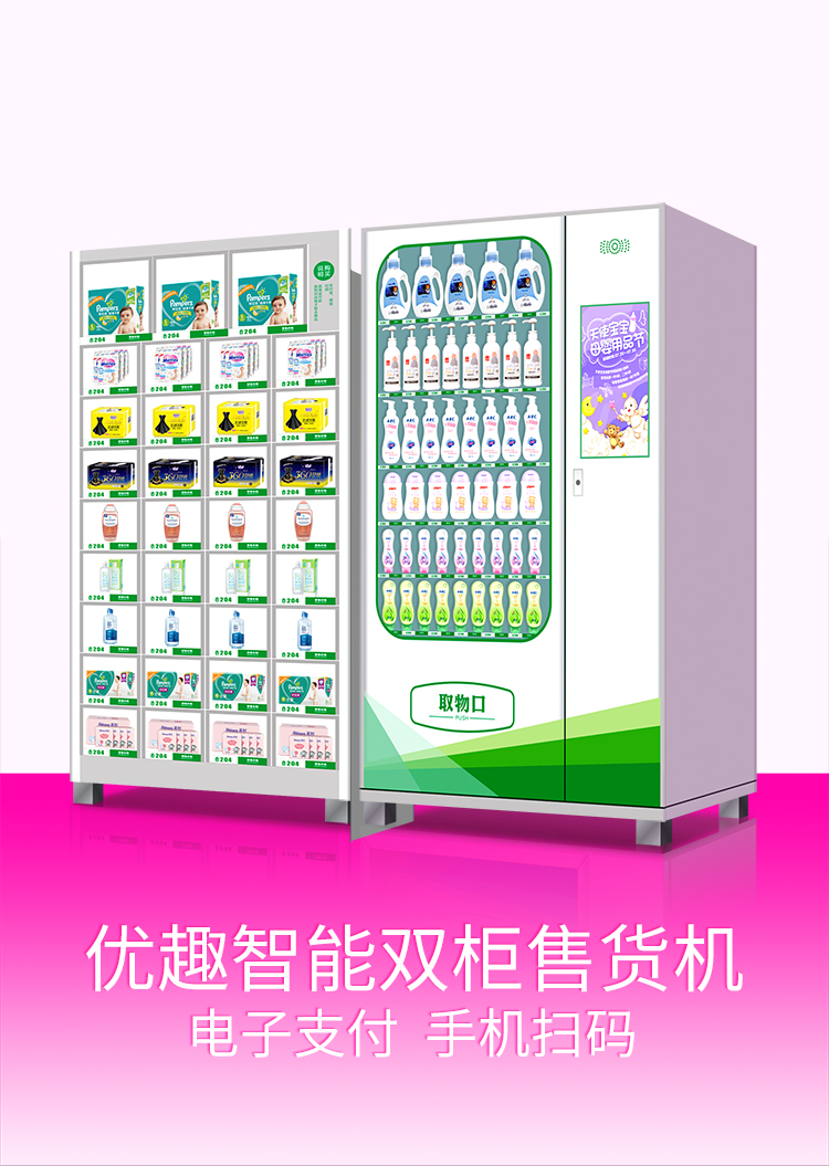 優(yōu)趣生活自動售賣醫(yī)療機(jī) 醫(yī)藥 婦嬰用品無人新零售(圖1)