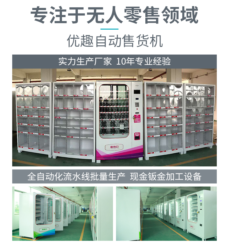 優(yōu)趣生活自動售賣機 獨立掃碼60門格子柜 無人新零售(圖5)