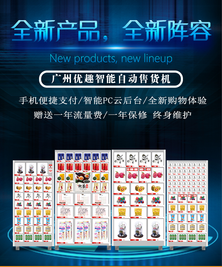 優(yōu)趣生活自動售賣機 獨立掃碼60門格子柜 無人新零售(圖1)