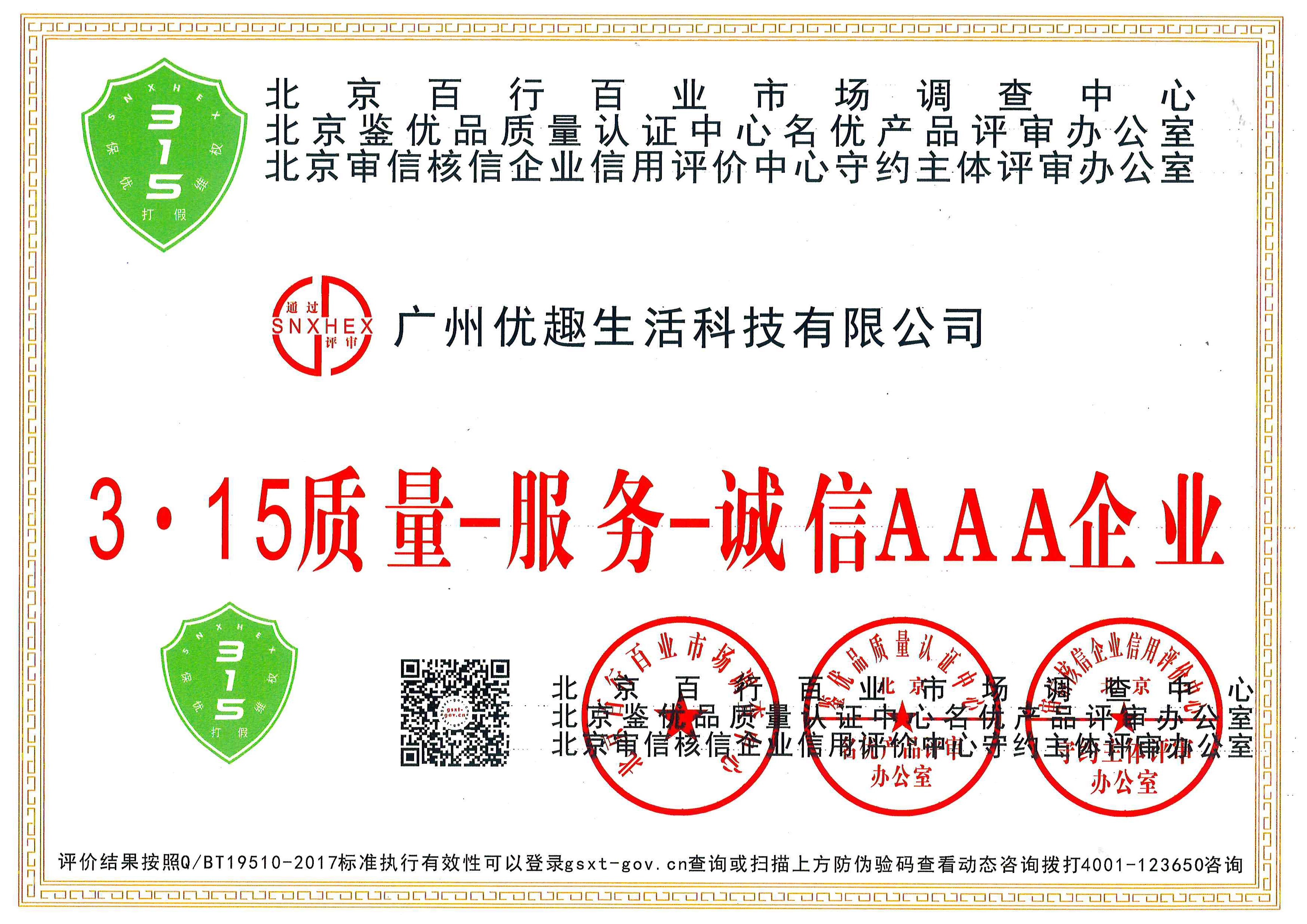 熱烈祝賀優(yōu)趣生活科技獲“中國百佳科技創(chuàng)新示范企業(yè)”等榮譽稱號！(圖2)