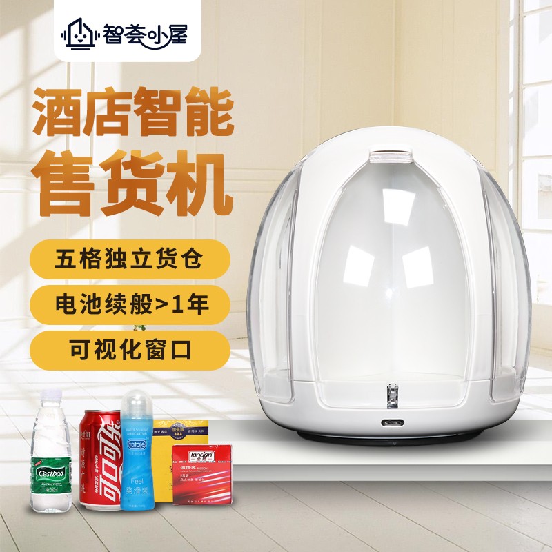 酒店售貨機(jī)智能售貨機(jī)-優(yōu)趣生活(圖1)