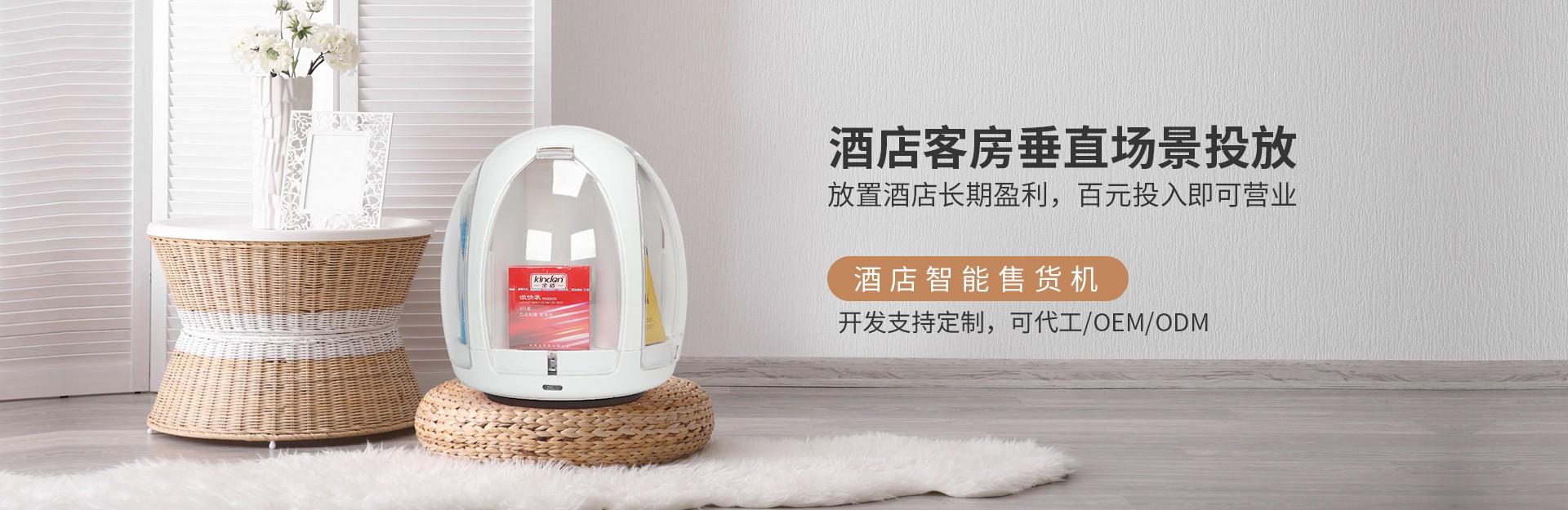 互聯(lián)網(wǎng)+新零售“全新商業(yè)模式,酒店智能無人售貨機(圖7) 互聯(lián)網(wǎng)+新零售“全新商業(yè)模式,酒店智能無人售貨機(圖7)